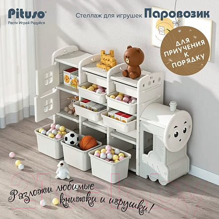 Стеллаж игровой Pituso Паровозик с ящиками / YYTF23-grey (серый/белый) — фото 7