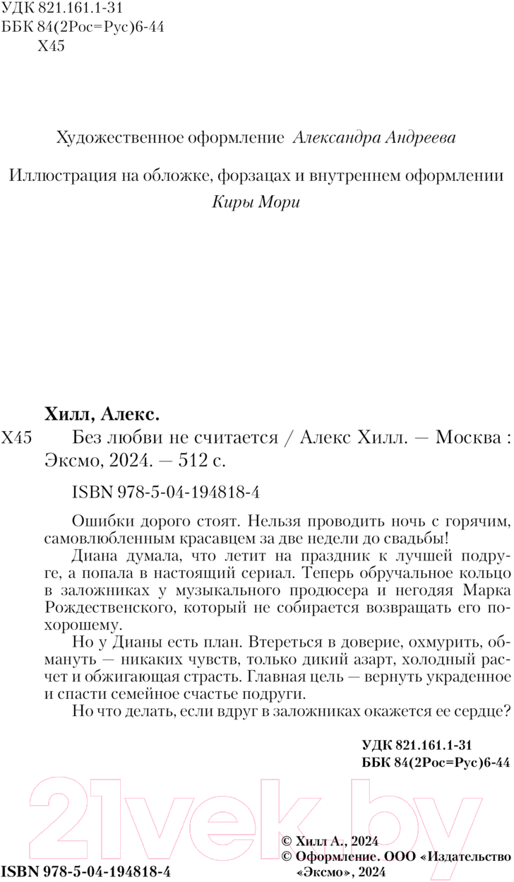 Художественная книга Like Book Без любви не считается / 9785041948184 (Хилл А.) — фото 3