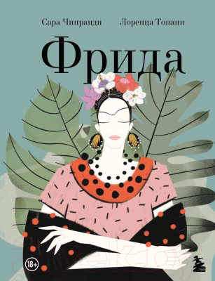 Книга Бомбора Фрида / 9785041887612 (Кипранди С.)