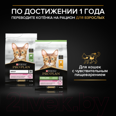Сухой корм для кошек Pro Plan Для котят с чувствительным пищеварением с индейкой (12кг)