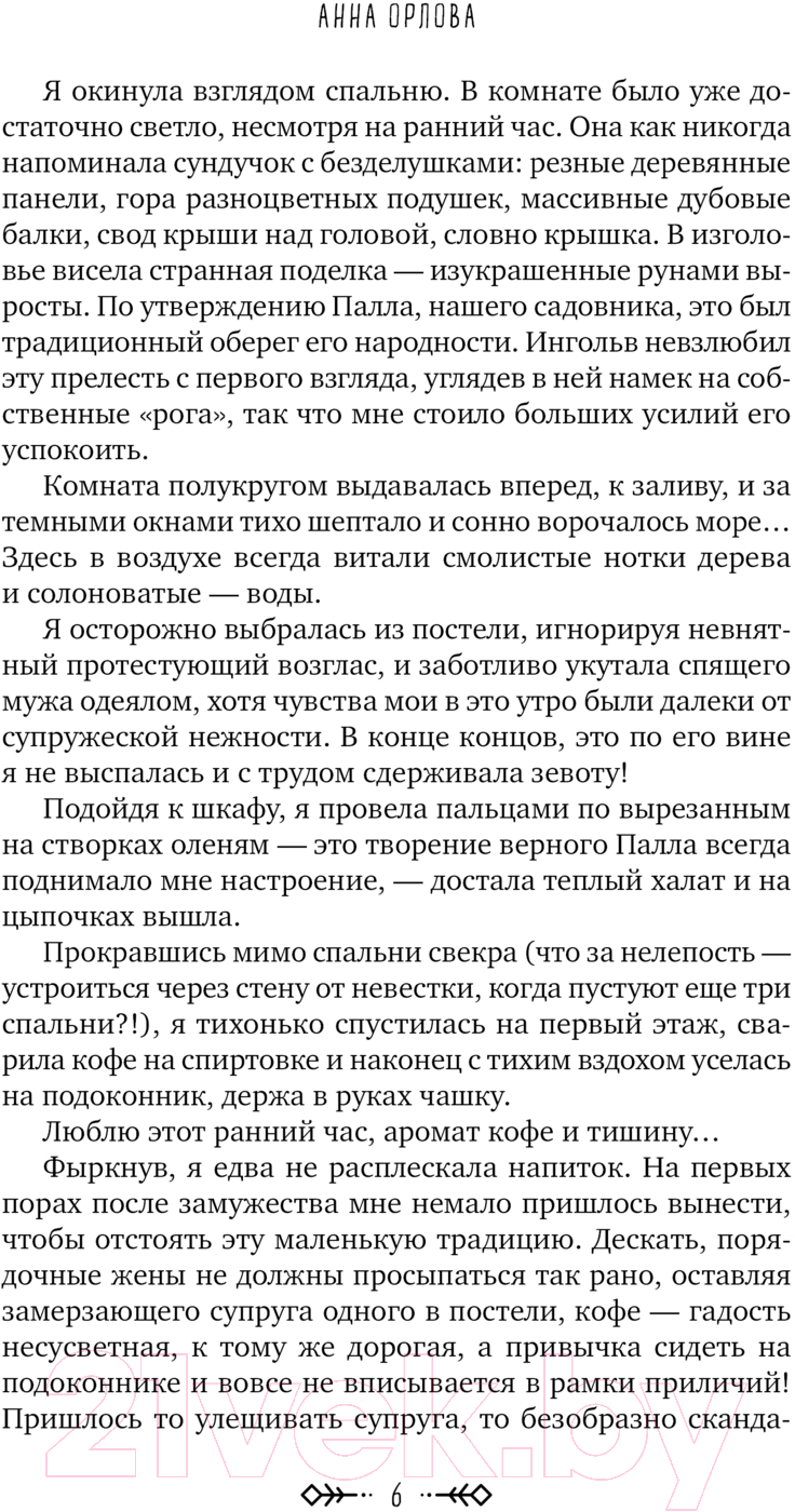 Художественная книга Эксмо Аромагия. Книга 1 / 9785041843298 (Орлова А.) — фото 6