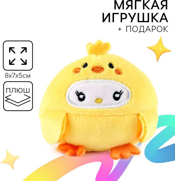 Мягкая игрушка Milo Toys Давай играть! С сюрпризом / 9843436