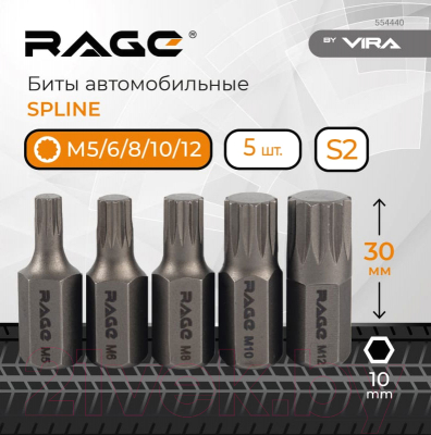 Набор бит Vira Rage Spline М5 6 8 10 12 30мм / 554440 (5шт)