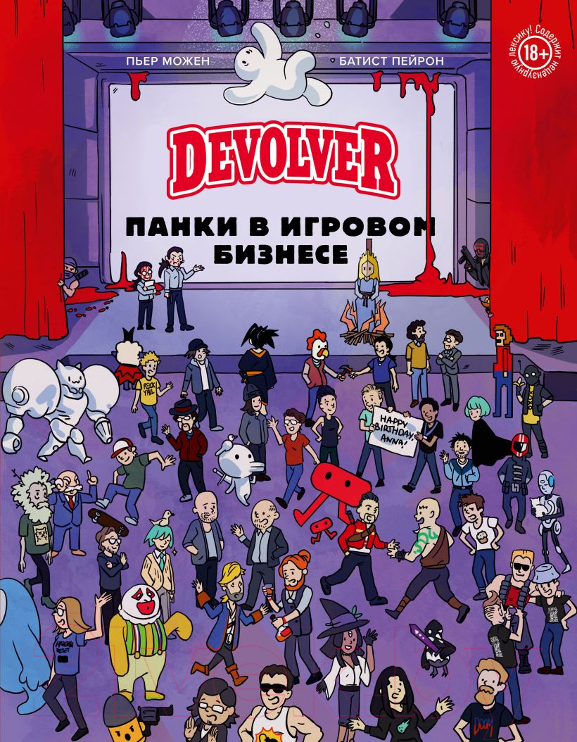 Книга Бомбора Devolver. Панки в игровом бизнесе / 9785041741082