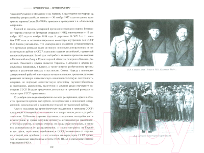 Книга Вече Враги народа-враги Сталина? Анатомия репрессий (Громов А.)
