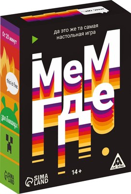 

Настольная игра, Мем, где… / 7722360