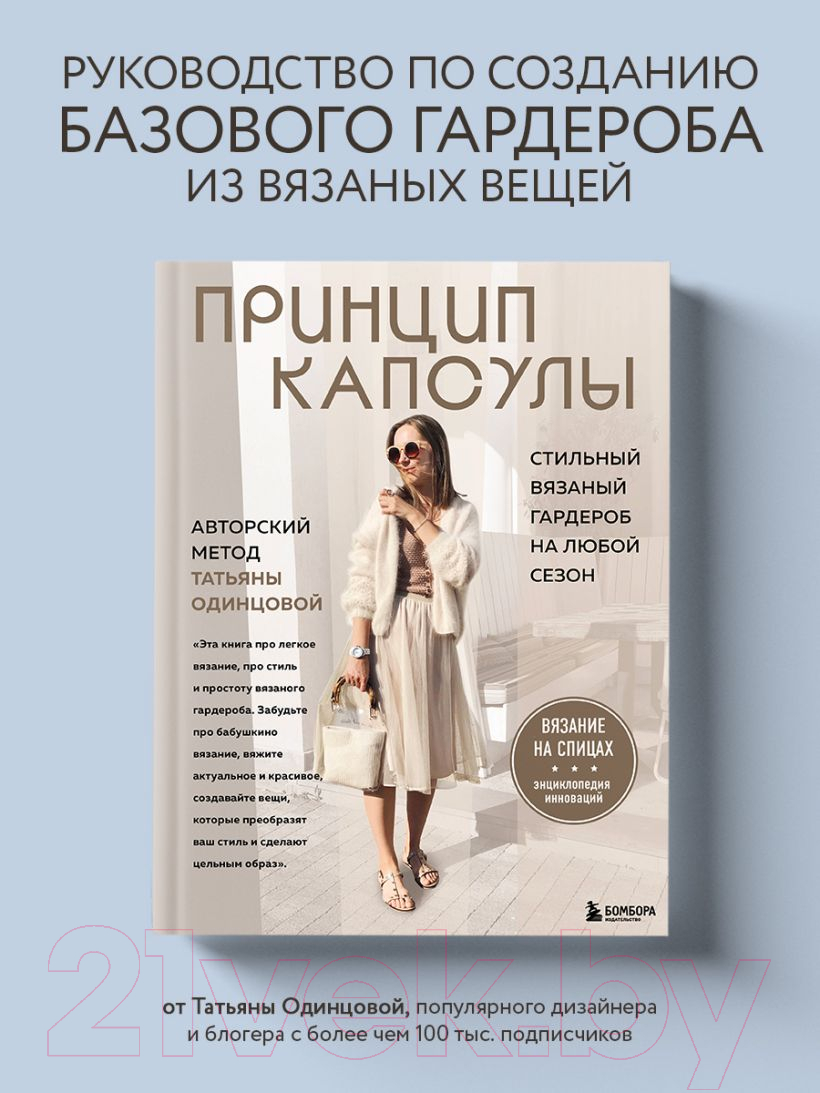 Книга Бомбора Принцип капсулы / 9785041736330