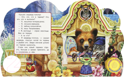 Музыкальная книга Умка Теремок / 9785506084419 (Афанасьев А.Н.)