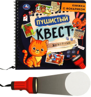 Развивающая книга Умка Пушистый квест / 9785506074960 - 