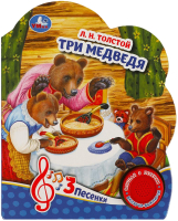 Музыкальная книга Умка Три медведя / 9785506084440 (Толстой Л.Н.) - 