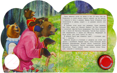Музыкальная книга Умка Три медведя / 9785506084440 (Толстой Л.Н.)