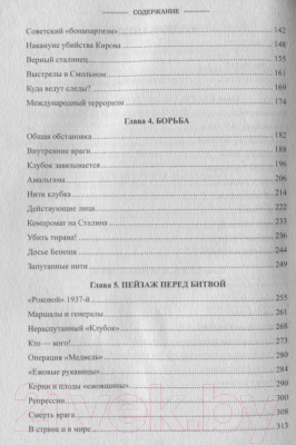 Книга Вече Заговоры и борьба за власть. От Ленина до Хрущева (Баландин Р.)