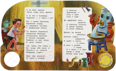 Музыкальная книга Умка Мойдодыр / 9785506070856 (Чуковский К.)
