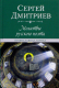 Книга Вече Молитвы русского поэта. Православная лирика (Дмитриев С.) - 