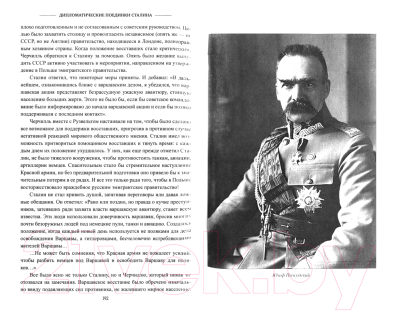 Книга Вече Дипломатические поединки Сталина / 9785448400902 (Баландин Р.)