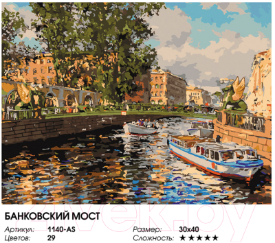 Картина по номерам БЕЛОСНЕЖКА Банковский мост / 1140-AS