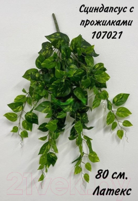 Искусственное растение Артфлора Сциндапсус ампельный с прожилками / 107021