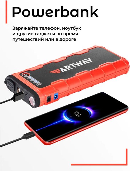 Пусковое устройство Artway JS-1018 Ultra