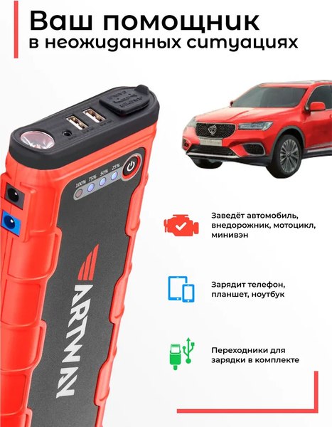 Пусковое устройство Artway JS-1018 Ultra