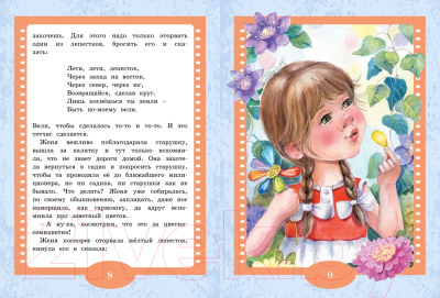 Книга Махаон Цветик-семицветик. Сказки / 9785389245686 (Катаев В.)