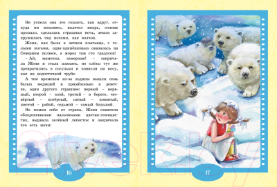 Книга Махаон Цветик-семицветик. Сказки / 9785389245686 (Катаев В.)