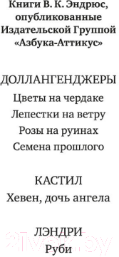 Книга Азбука Цветы на чердаке / 9785389243514 (Эндрюс В.К.)