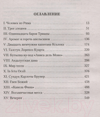 Книга Азбука Кожа для барабана / 9785389247505 (Перес-Реверте А.)