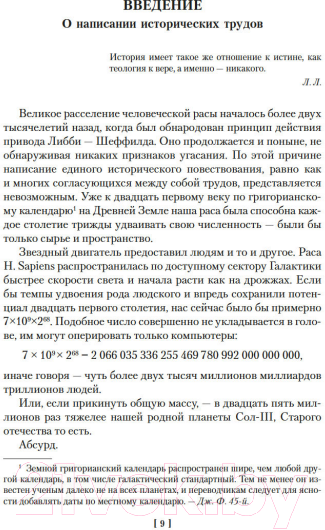 Художественная книга Азбука Достаточно времени для любви, или Жизнь Лазаруса Лонга (Хайнлайн Р.) — фото 6