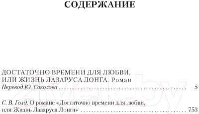 Книга Азбука Достаточно времени для любви, или Жизнь Лазаруса Лонга (Хайнлайн Р.)