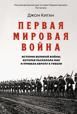 

Книга, Первая мировая война, твердая обложка