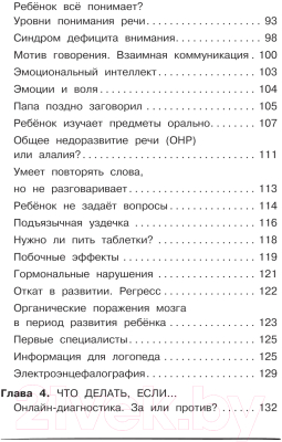 Книга АСТ 500 ответов логопеда / 9785171510749 (Бунина В.С.)