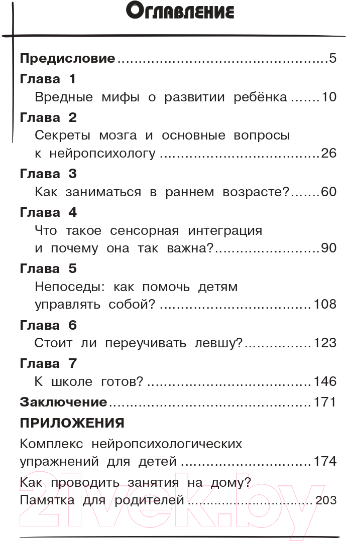 Нехудожественная книга АСТ 500 ответов нейропсихолога / 9785171510770 (Тимощенко Е.Г.) — фото 3