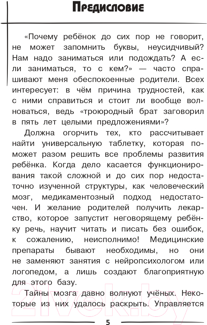 Нехудожественная книга АСТ 500 ответов нейропсихолога / 9785171510770 (Тимощенко Е.Г.) — фото 5