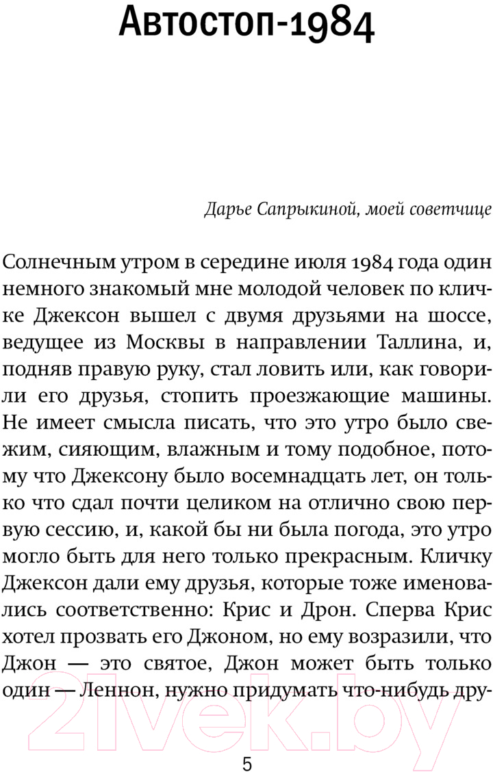 Художественная книга АСТ Самоубийцы и другие шутники / 9785171598457 (Чижов Е.Л.) — фото 2