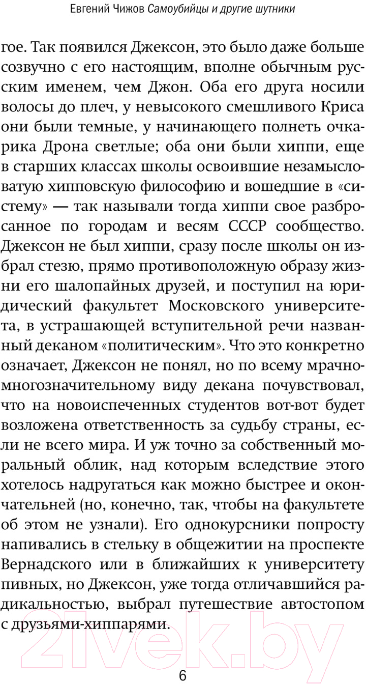 Художественная книга АСТ Самоубийцы и другие шутники / 9785171598457 (Чижов Е.Л.) — фото 3