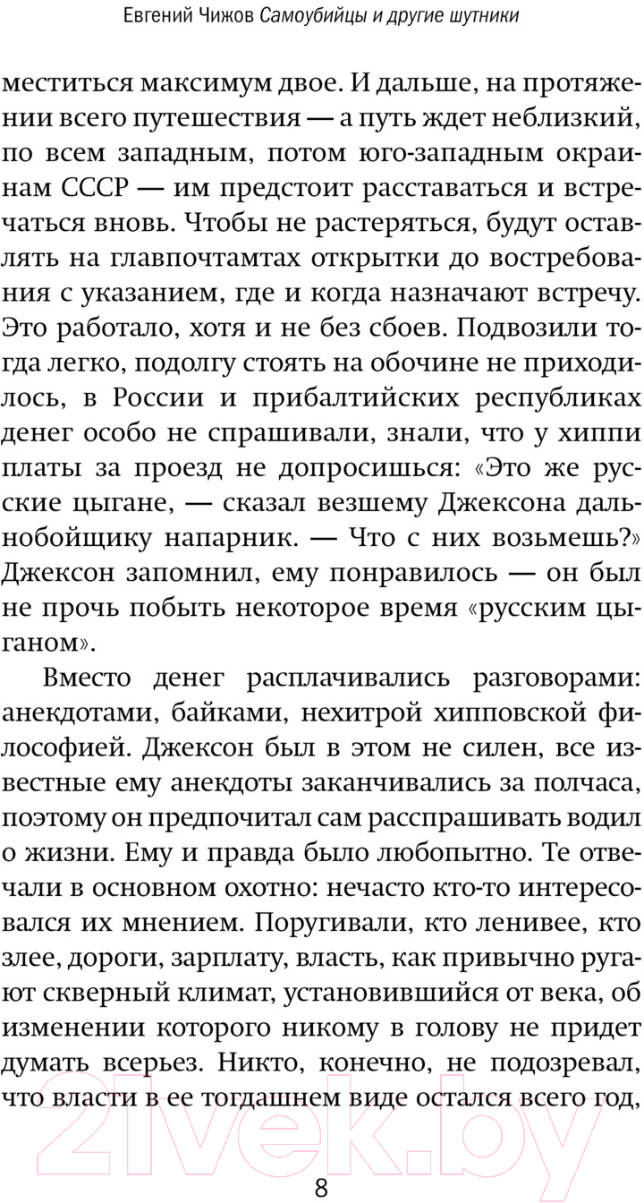 Художественная книга АСТ Самоубийцы и другие шутники / 9785171598457 (Чижов Е.Л.) — фото 5