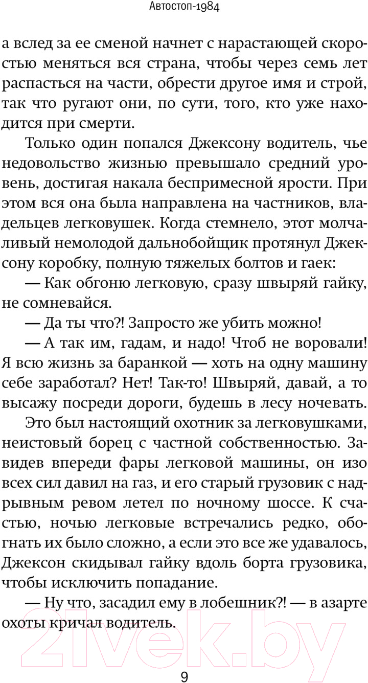 Художественная книга АСТ Самоубийцы и другие шутники / 9785171598457 (Чижов Е.Л.) — фото 6