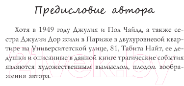 Художественная книга АСТ Искусство французского убийства / 9785171592424 (Кембридж К.) — фото 3