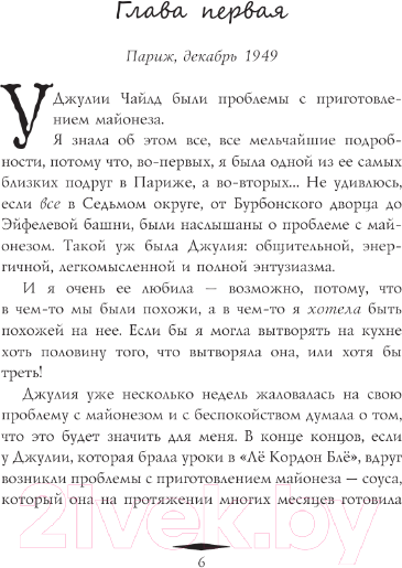 Художественная книга АСТ Искусство французского убийства / 9785171592424 (Кембридж К.) — фото 4