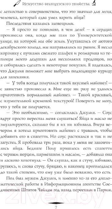 Художественная книга АСТ Искусство французского убийства / 9785171592424 (Кембридж К.) — фото 5