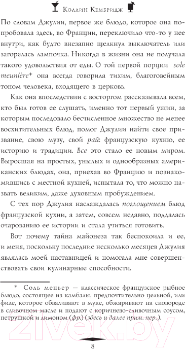 Художественная книга АСТ Искусство французского убийства / 9785171592424 (Кембридж К.) — фото 6