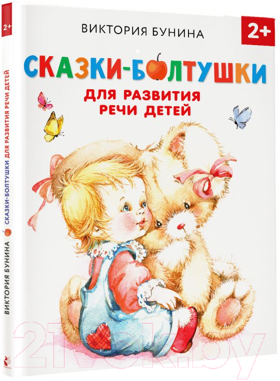 Художественная книга АСТ Сказки-болтушки для развития речи детей / 9785171338732 (Бунина В.С.) — фото 2