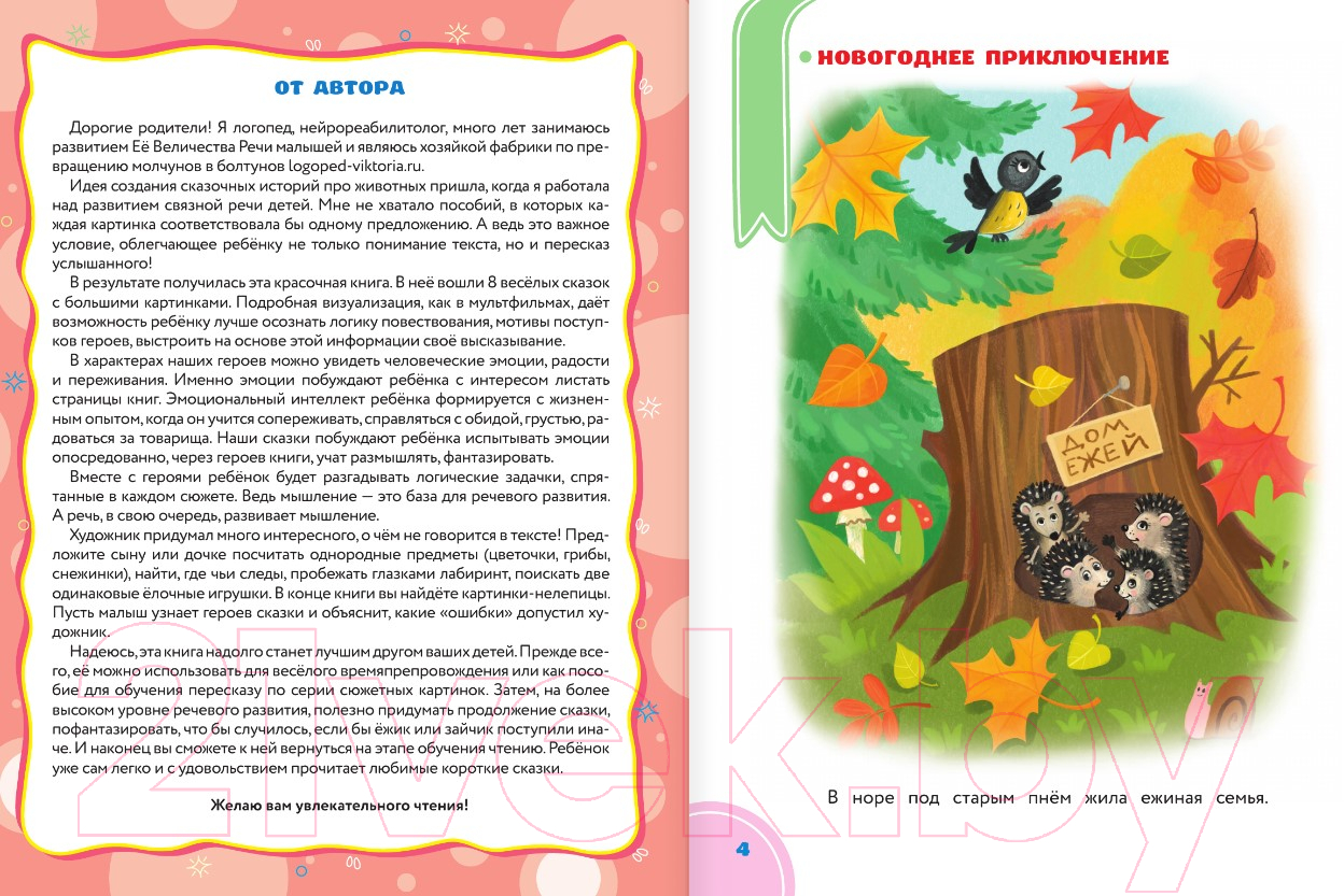 Художественная книга АСТ Сказки-болтушки для развития речи детей / 9785171338732 (Бунина В.С.) — фото 6