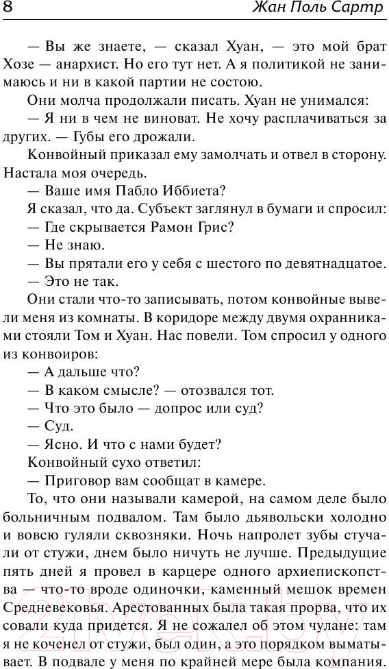 Художественная книга АСТ Стена. Ставок больше нет / 9785170824809 (Сартр Ж.-П.) — фото 5
