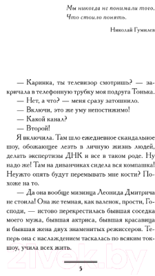 Книга АСТ А я дура пятая! / 9785171562441 (Вильмонт Е.Н.)