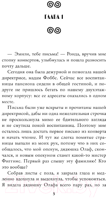 Художественная книга АСТ Адептка Эмили / 9785171564391 (Жданова А.) — фото 5