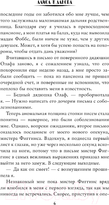 Художественная книга АСТ Адептка Эмили / 9785171564391 (Жданова А.) — фото 6