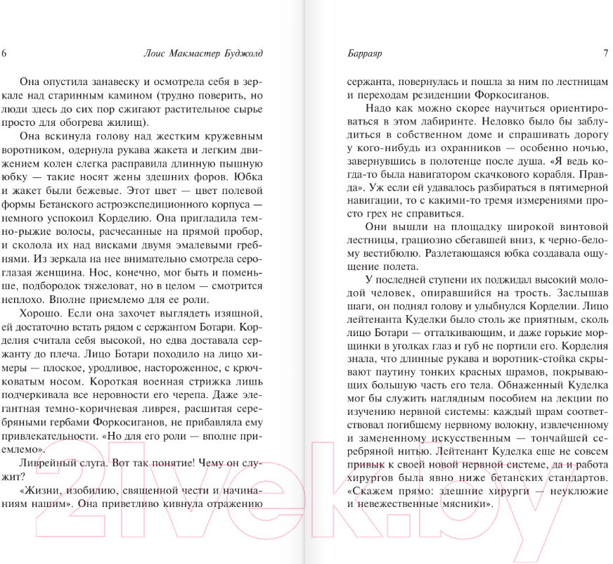 Художественная книга АСТ Барраяр. Эксклюзивная классика / 9785171591007 (Буджолд Л.М.) — фото 4