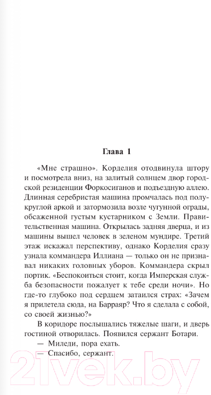 Художественная книга АСТ Барраяр. Эксклюзивная классика / 9785171591007 (Буджолд Л.М.) — фото 3