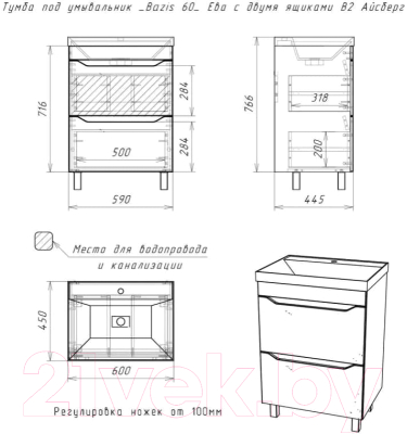 Тумба под умывальник Айсберг Bazis 60 Ева В2 DA5911T (с двумя ящиками)